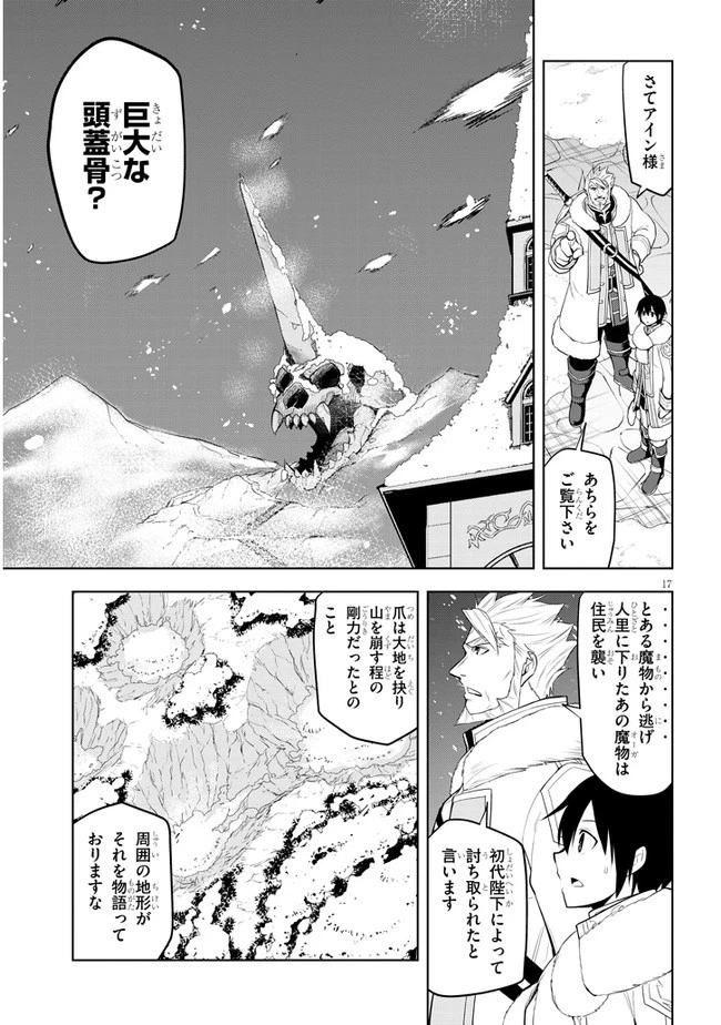 魔石グルメ 魔物の力を食べたオレは最強! 第38話 - 17