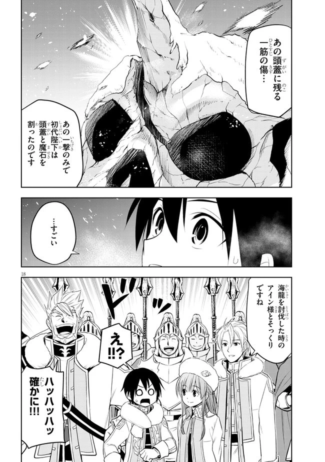 魔石グルメ 魔物の力を食べたオレは最強! 第38話 - 18