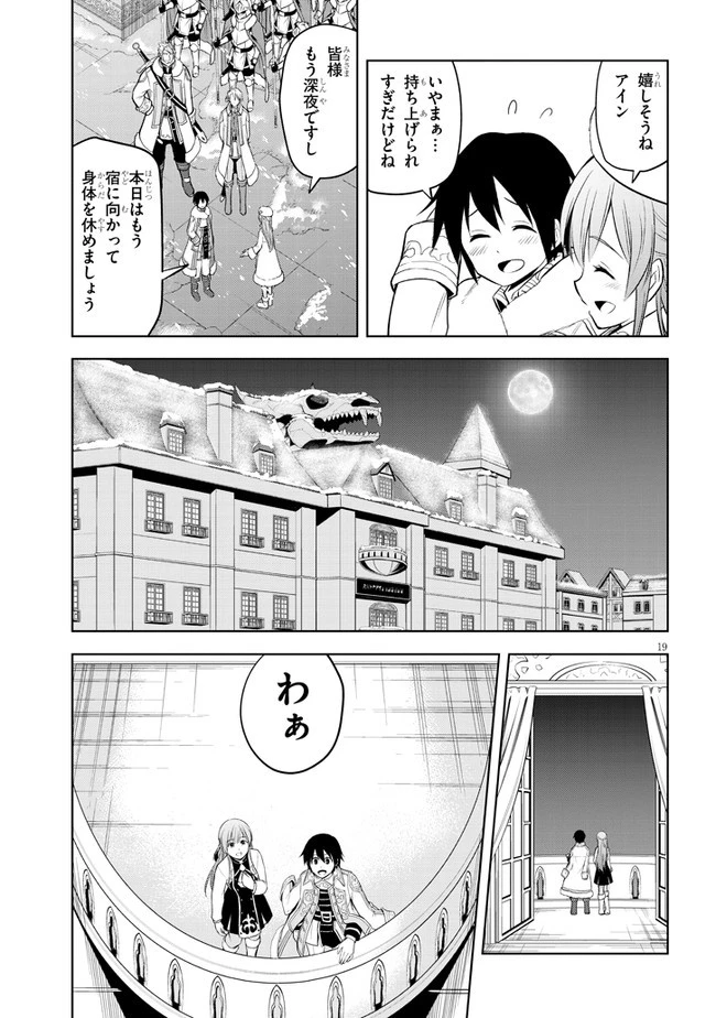 魔石グルメ 魔物の力を食べたオレは最強! 第38話 - 19