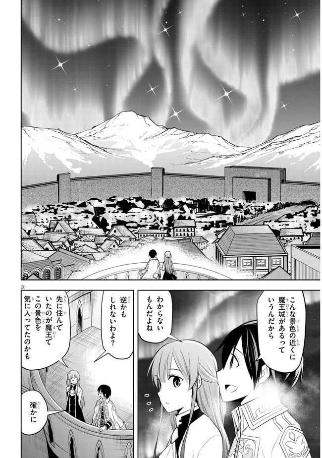 魔石グルメ 魔物の力を食べたオレは最強! 第38話 - 20
