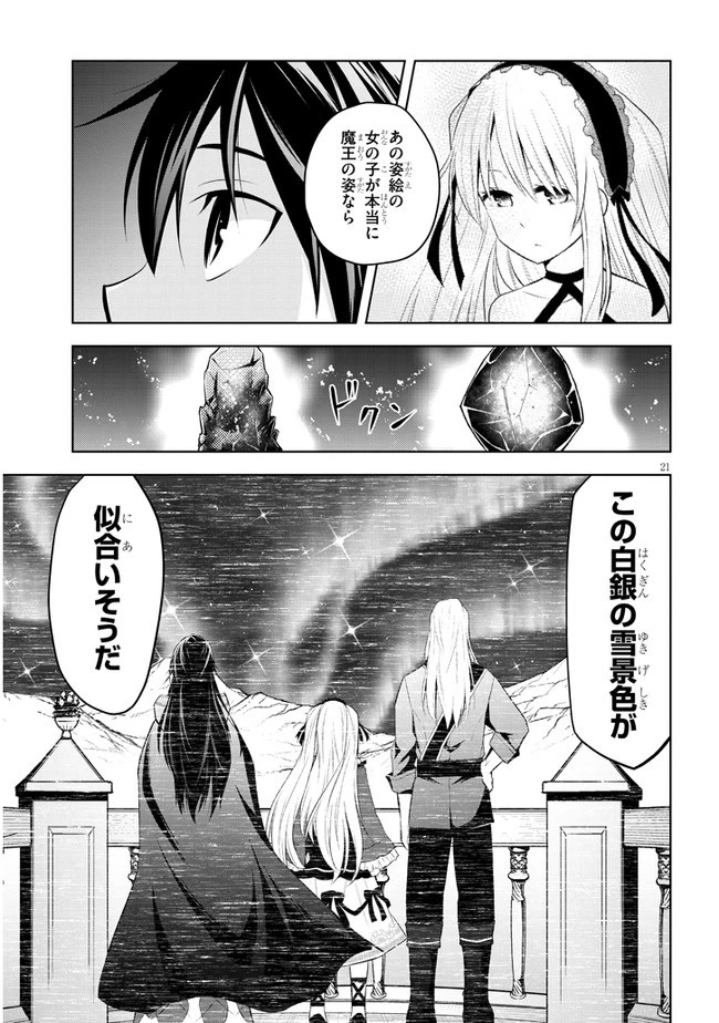 魔石グルメ 魔物の力を食べたオレは最強! 第38話 - 21