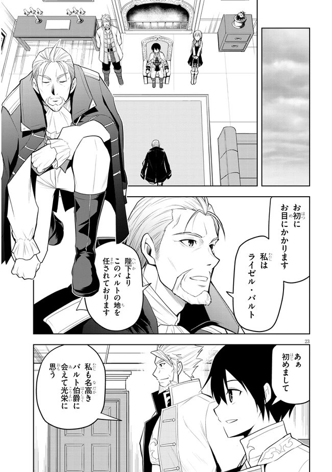 魔石グルメ 魔物の力を食べたオレは最強! 第38話 - 23