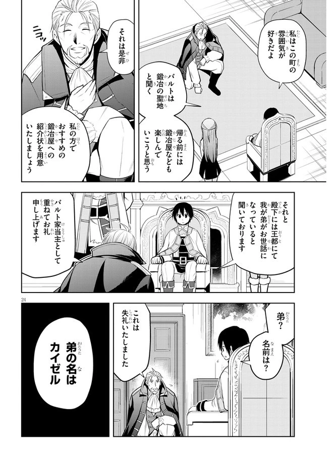 魔石グルメ 魔物の力を食べたオレは最強! 第38話 - 24
