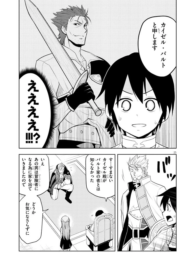 魔石グルメ 魔物の力を食べたオレは最強! 第38話 - 25