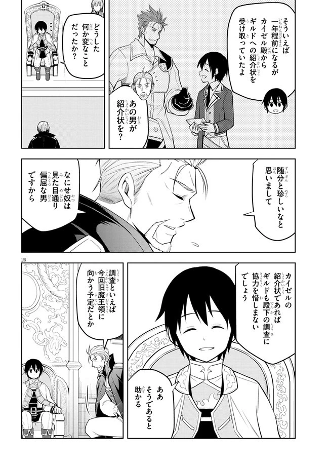 魔石グルメ 魔物の力を食べたオレは最強! 第38話 - 26