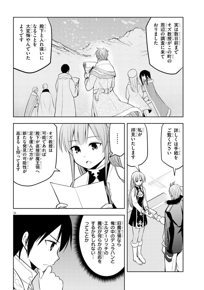 魔石グルメ 魔物の力を食べたオレは最強! 第38話 - 28