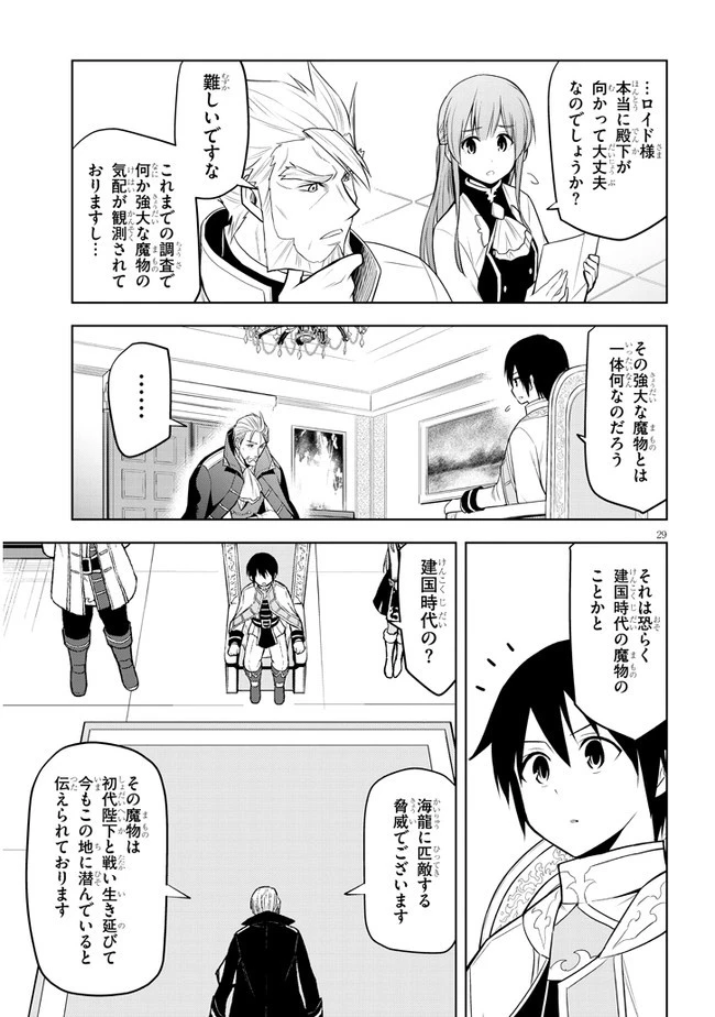 魔石グルメ 魔物の力を食べたオレは最強! 第38話 - 29