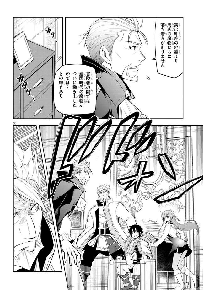 魔石グルメ 魔物の力を食べたオレは最強! 第38話 - 30