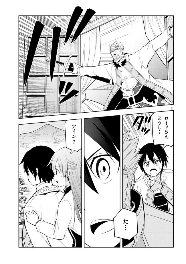 魔石グルメ 魔物の力を食べたオレは最強! 第38話 - 31