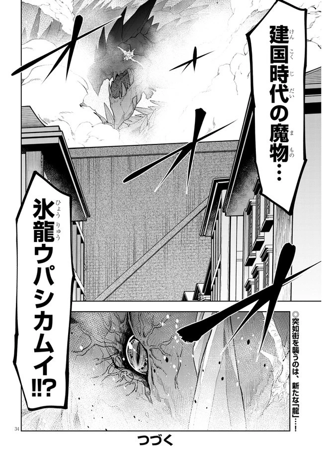 魔石グルメ 魔物の力を食べたオレは最強! 第38話 - 34