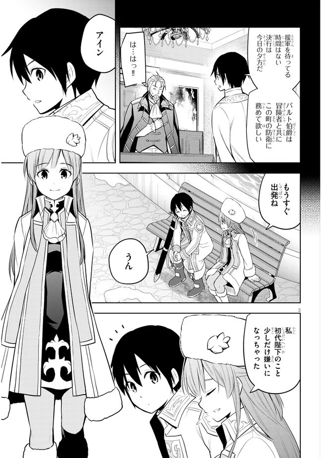 魔石グルメ 魔物の力を食べたオレは最強! 第39話 - 3