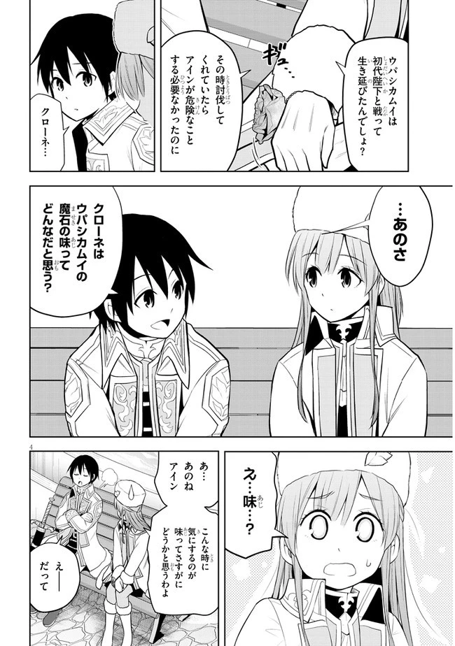 魔石グルメ 魔物の力を食べたオレは最強! 第39話 - 4