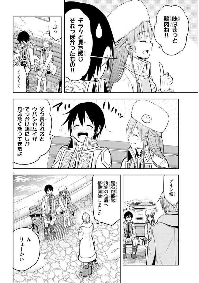 魔石グルメ 魔物の力を食べたオレは最強! 第39話 - 6