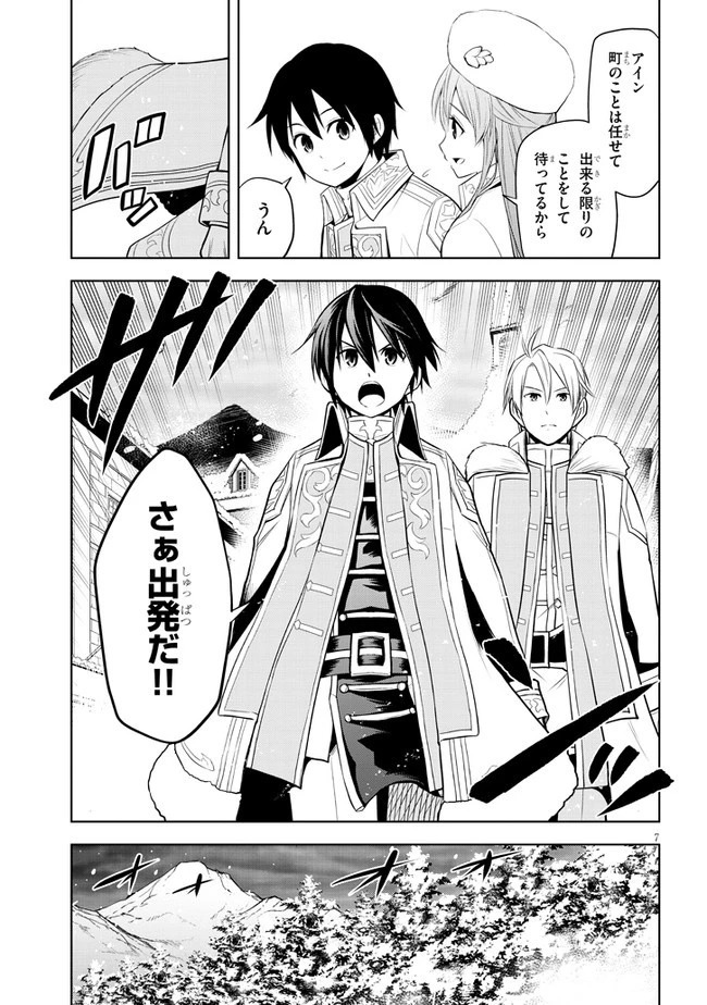 魔石グルメ 魔物の力を食べたオレは最強! 第39話 - 7