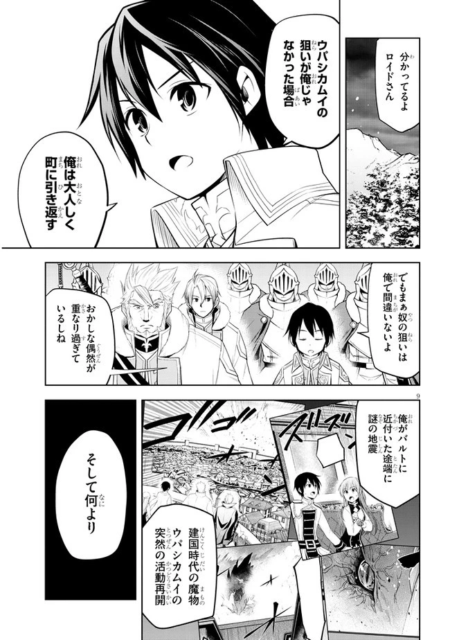 魔石グルメ 魔物の力を食べたオレは最強! 第39話 - 9