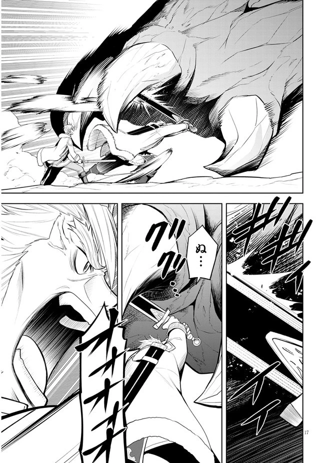 魔石グルメ 魔物の力を食べたオレは最強! 第39話 - 17