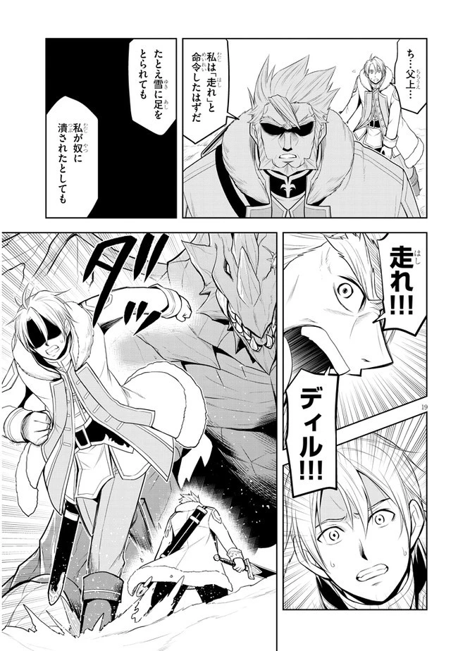 魔石グルメ 魔物の力を食べたオレは最強! 第39話 - 19