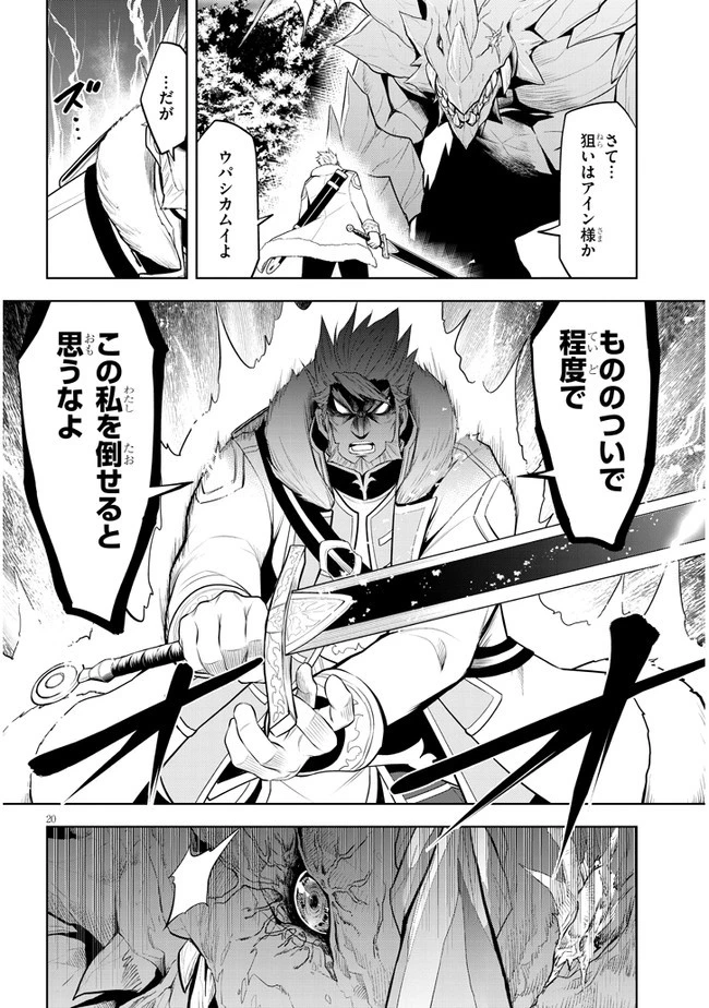 魔石グルメ 魔物の力を食べたオレは最強! 第39話 - 20