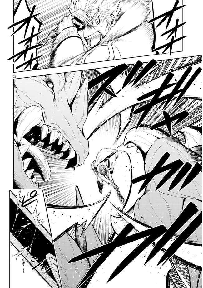 魔石グルメ 魔物の力を食べたオレは最強! 第39話 - 22