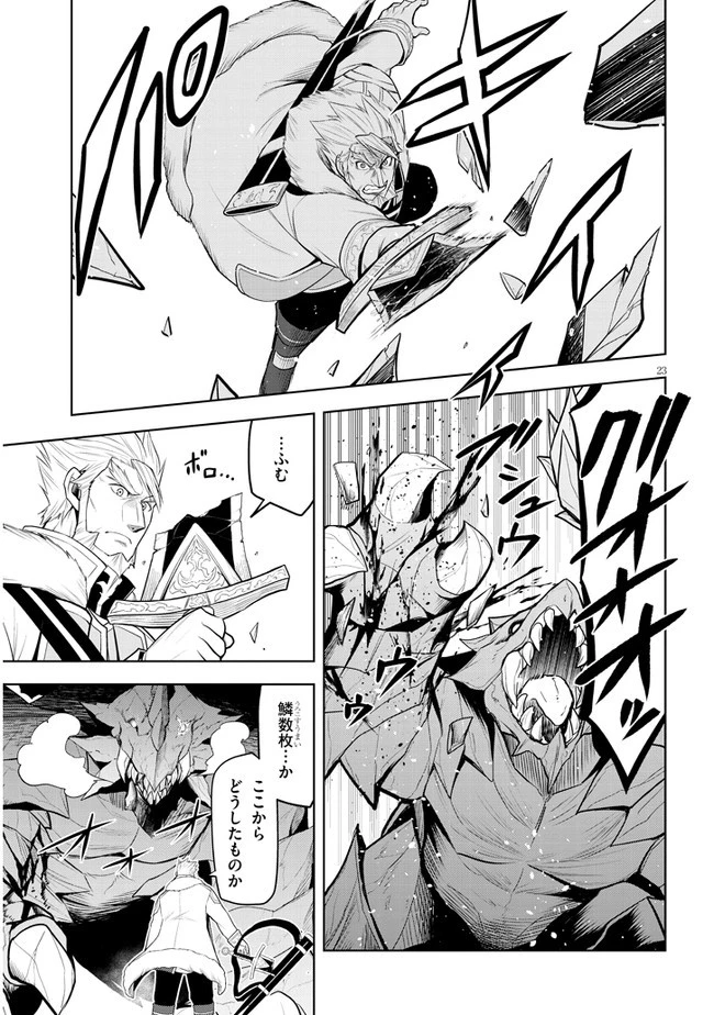 魔石グルメ 魔物の力を食べたオレは最強! 第39話 - 23