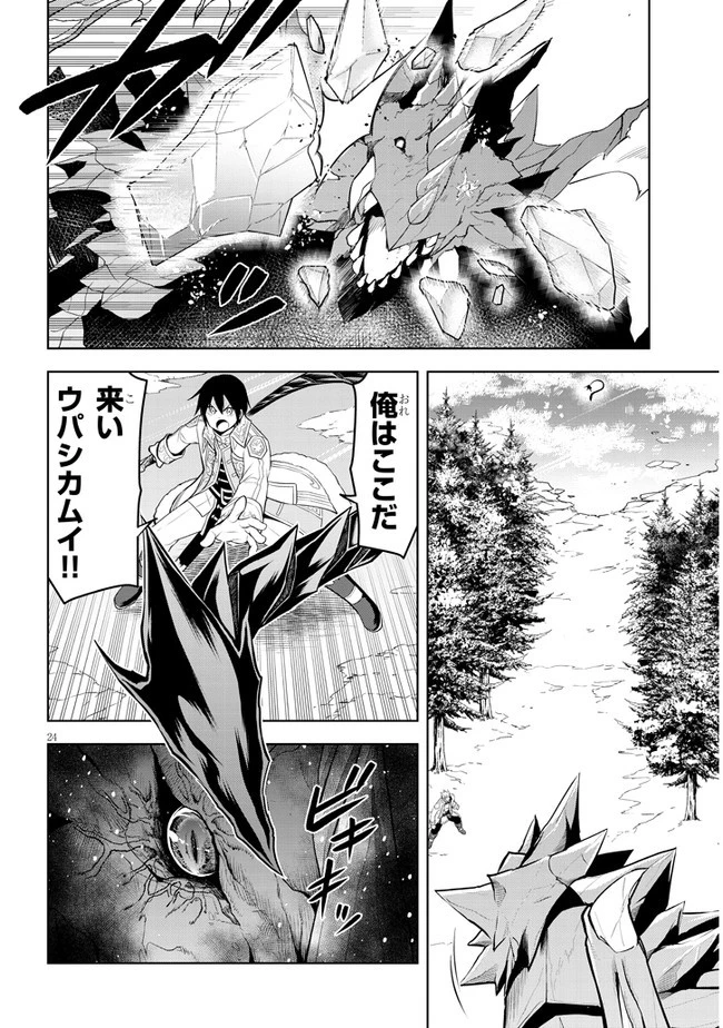 魔石グルメ 魔物の力を食べたオレは最強! 第39話 - 24