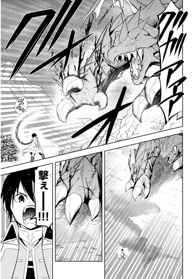 魔石グルメ 魔物の力を食べたオレは最強! 第39話 - 25