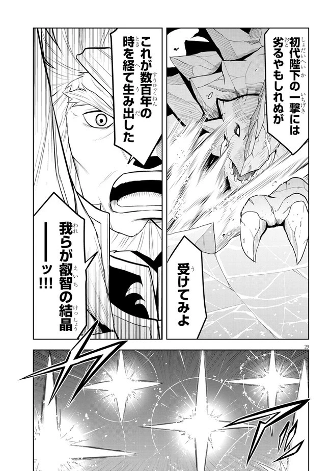 魔石グルメ 魔物の力を食べたオレは最強! 第39話 - 29