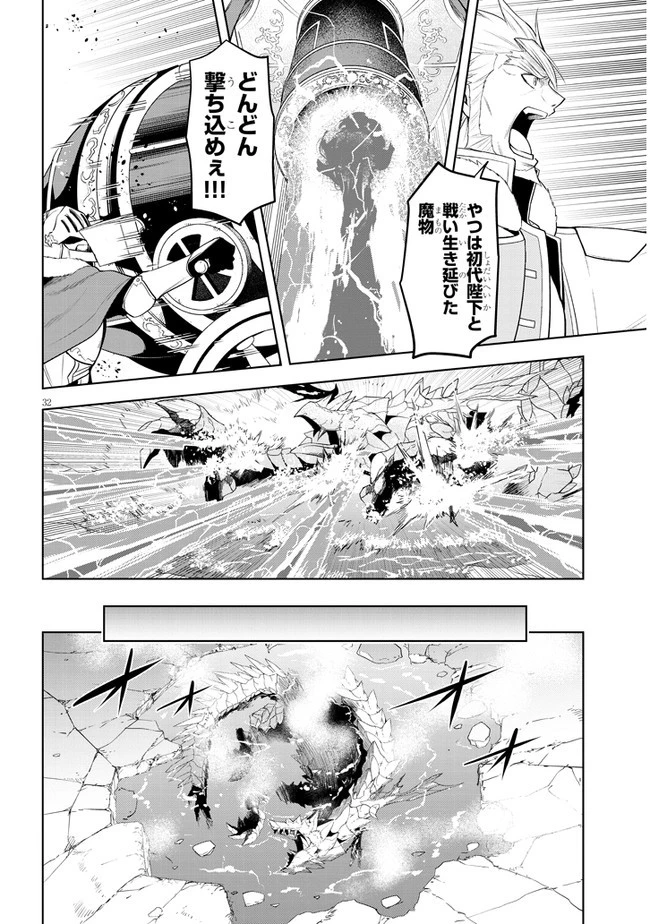 魔石グルメ 魔物の力を食べたオレは最強! 第39話 - 32