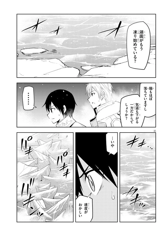 魔石グルメ 魔物の力を食べたオレは最強! 第39話 - 35