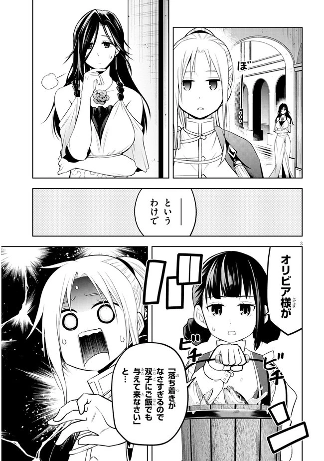 魔石グルメ 魔物の力を食べたオレは最強! 第40話 - 3