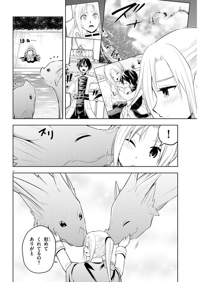 魔石グルメ 魔物の力を食べたオレは最強! 第40話 - 6