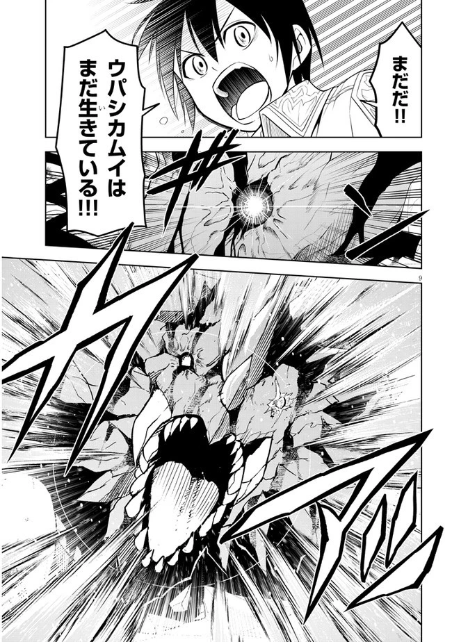 魔石グルメ 魔物の力を食べたオレは最強! 第40話 - 9