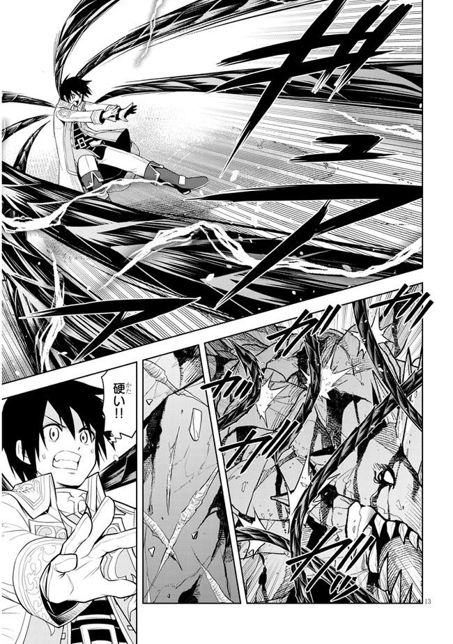 魔石グルメ 魔物の力を食べたオレは最強! 第40話 - 13