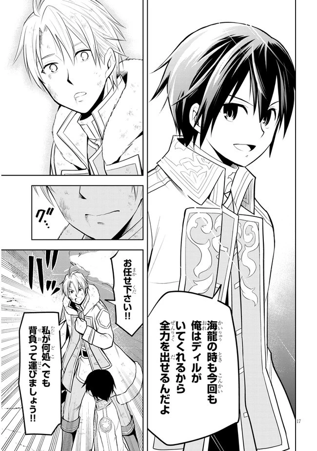 魔石グルメ 魔物の力を食べたオレは最強! 第40話 - 17