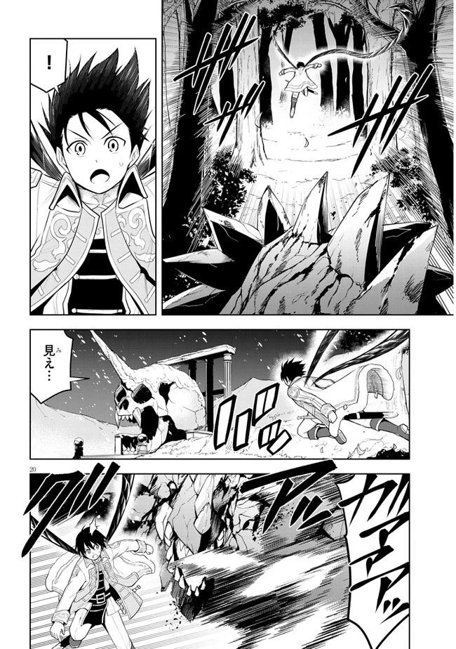 魔石グルメ 魔物の力を食べたオレは最強! 第40話 - 20