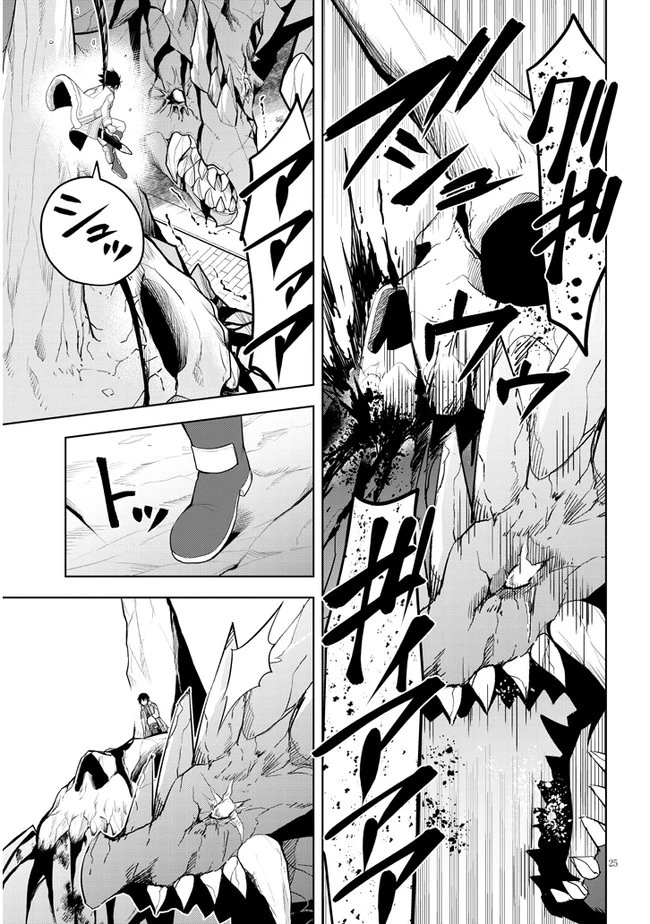 魔石グルメ 魔物の力を食べたオレは最強! 第40話 - 25