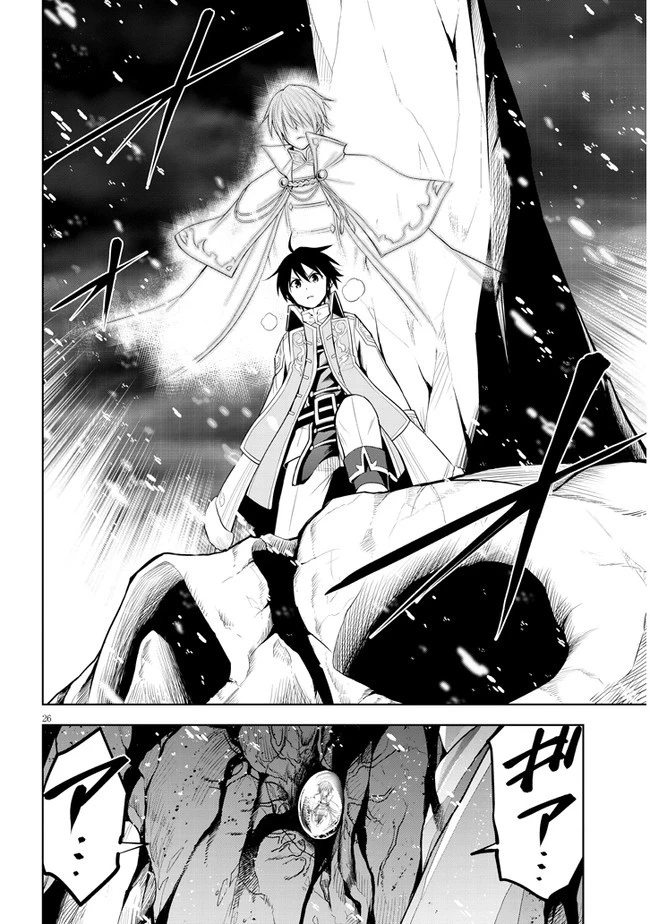 魔石グルメ 魔物の力を食べたオレは最強! 第40話 - 26