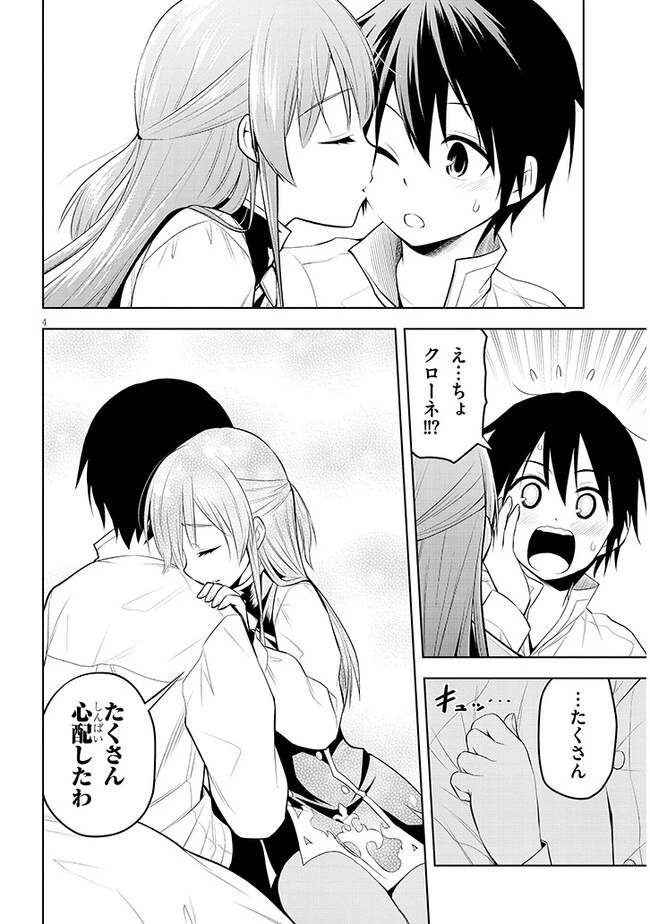 魔石グルメ 魔物の力を食べたオレは最強! 第41話 - 4