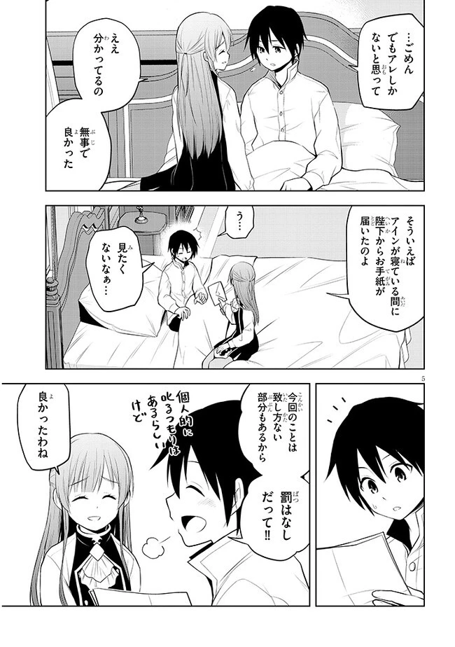 魔石グルメ 魔物の力を食べたオレは最強! 第41話 - 5