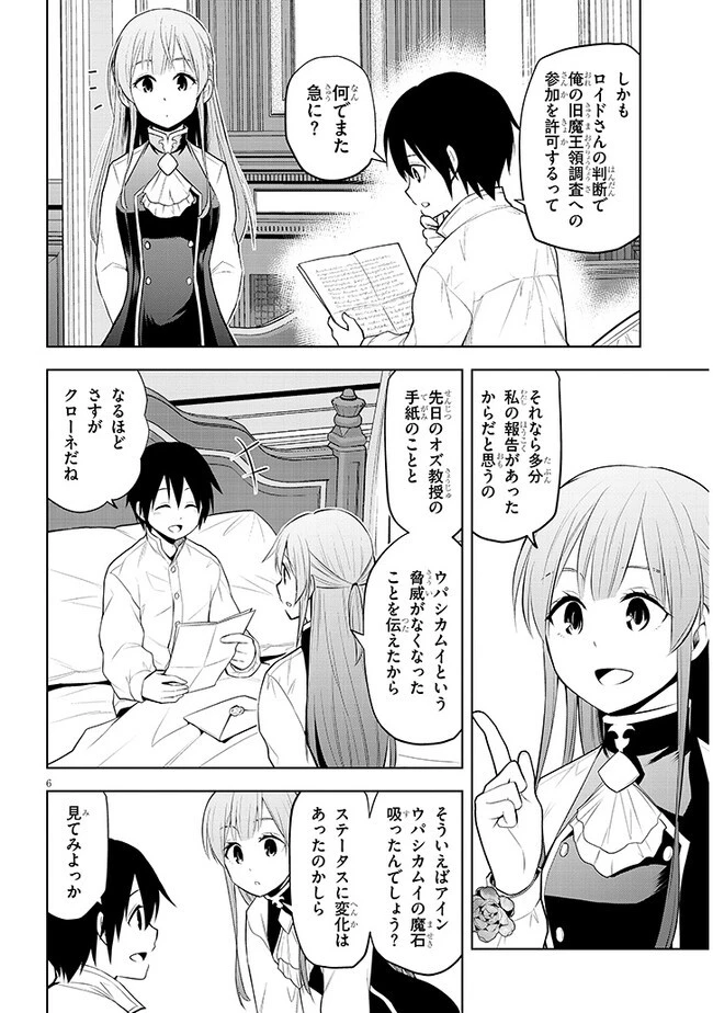 魔石グルメ 魔物の力を食べたオレは最強! 第41話 - 6