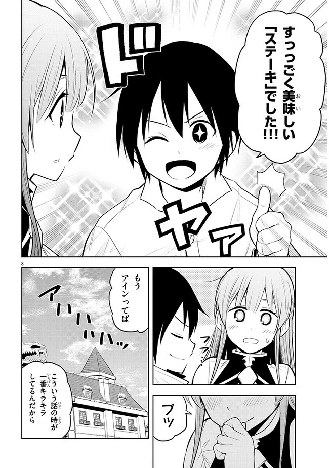 魔石グルメ 魔物の力を食べたオレは最強! 第41話 - 8