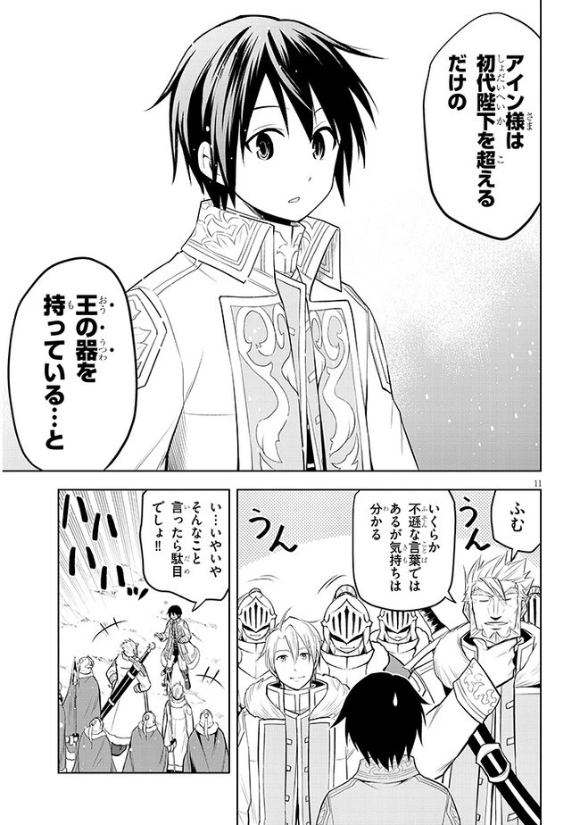 魔石グルメ 魔物の力を食べたオレは最強! 第41話 - 11