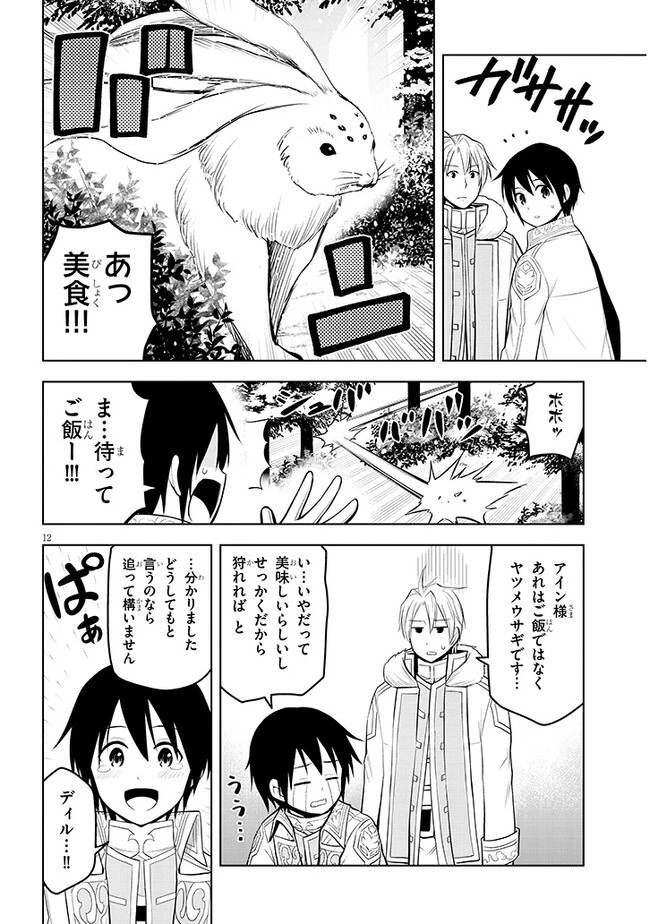 魔石グルメ 魔物の力を食べたオレは最強! 第41話 - 12