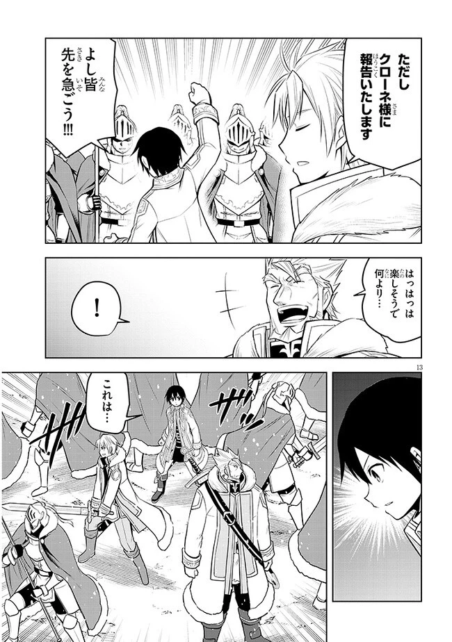 魔石グルメ 魔物の力を食べたオレは最強! 第41話 - 13