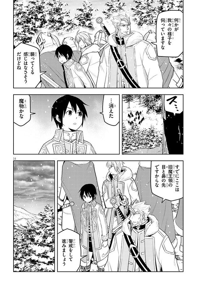 魔石グルメ 魔物の力を食べたオレは最強! 第41話 - 14