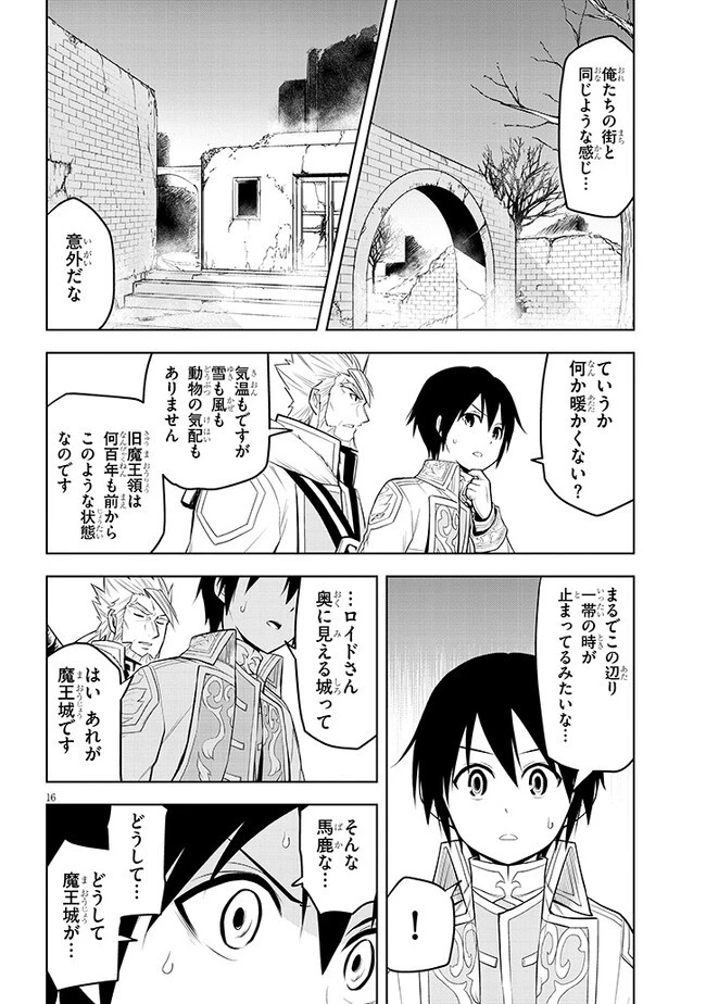 魔石グルメ 魔物の力を食べたオレは最強! 第41話 - 16