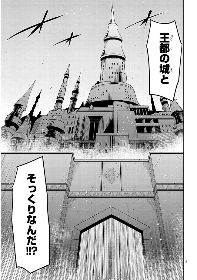 魔石グルメ 魔物の力を食べたオレは最強! 第41話 - 17