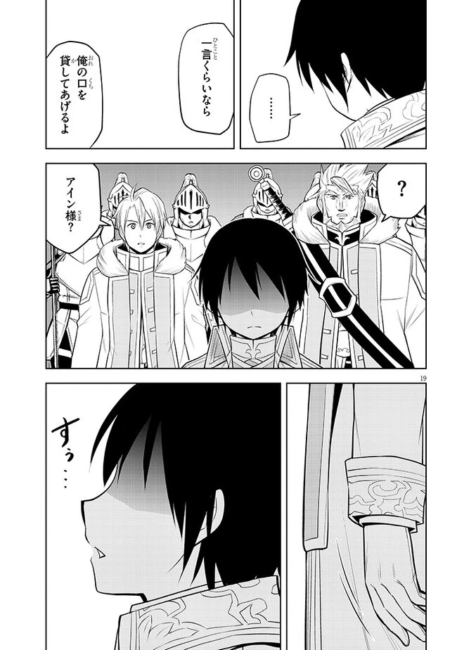 魔石グルメ 魔物の力を食べたオレは最強! 第41話 - 19