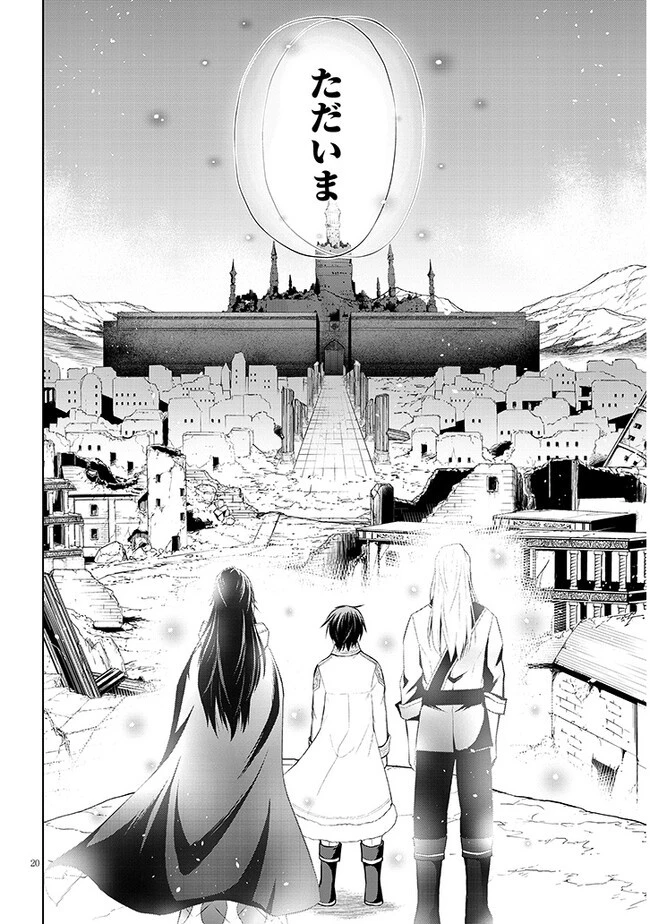 魔石グルメ 魔物の力を食べたオレは最強! 第41話 - 20