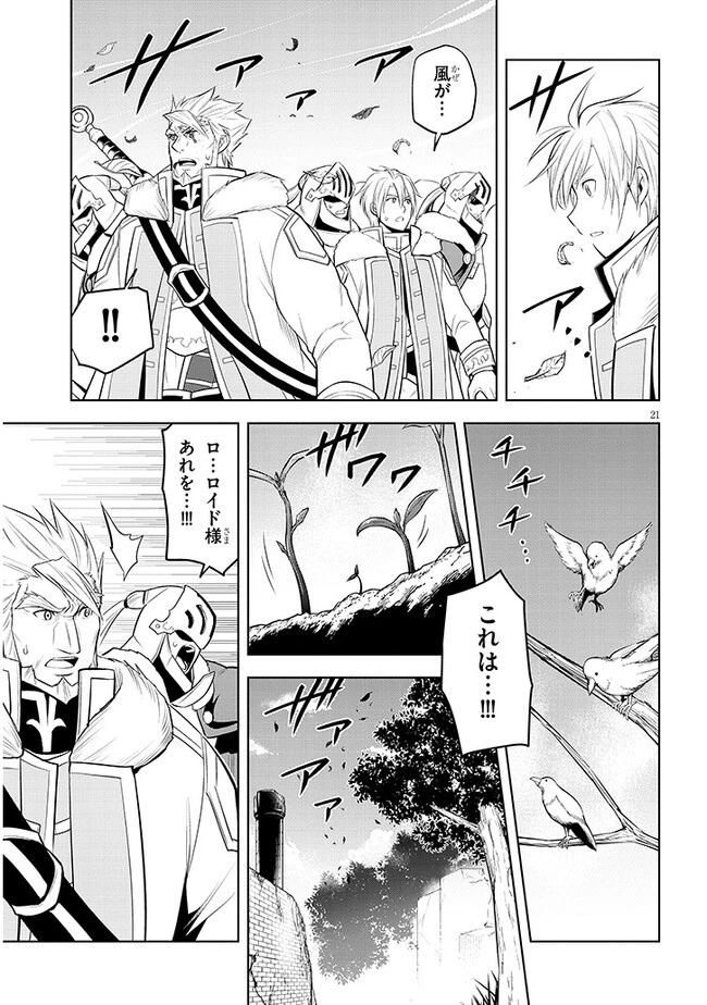 魔石グルメ 魔物の力を食べたオレは最強! 第41話 - 21